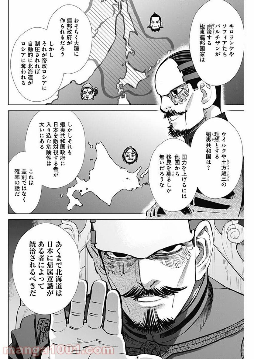 ゴールデンカムイ - 第271話 - Page 4