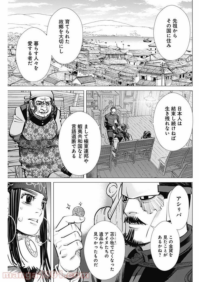 ゴールデンカムイ - 第271話 - Page 5