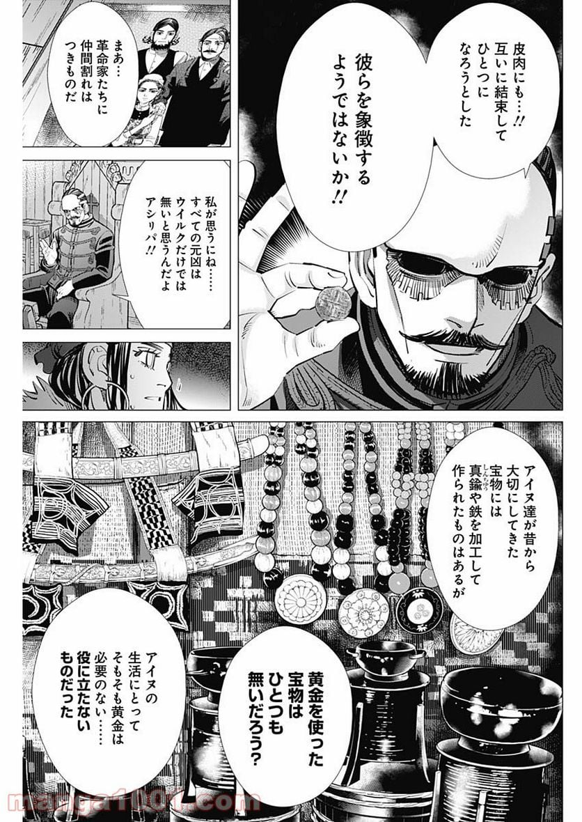 ゴールデンカムイ - 第271話 - Page 7