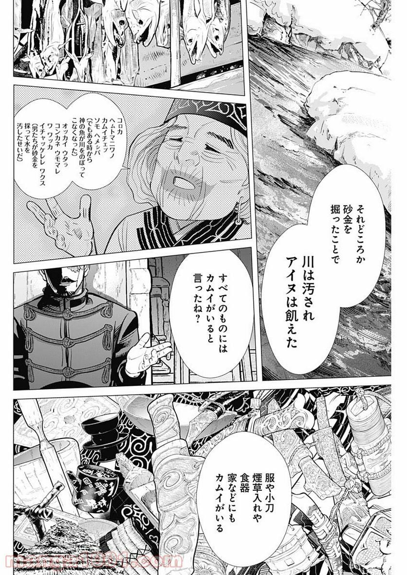 ゴールデンカムイ - 第271話 - Page 8