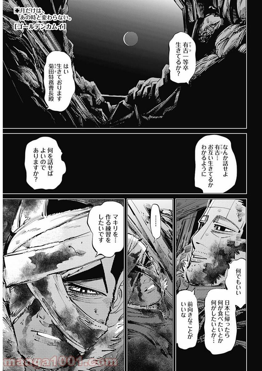 ゴールデンカムイ - 第272話 - Page 2