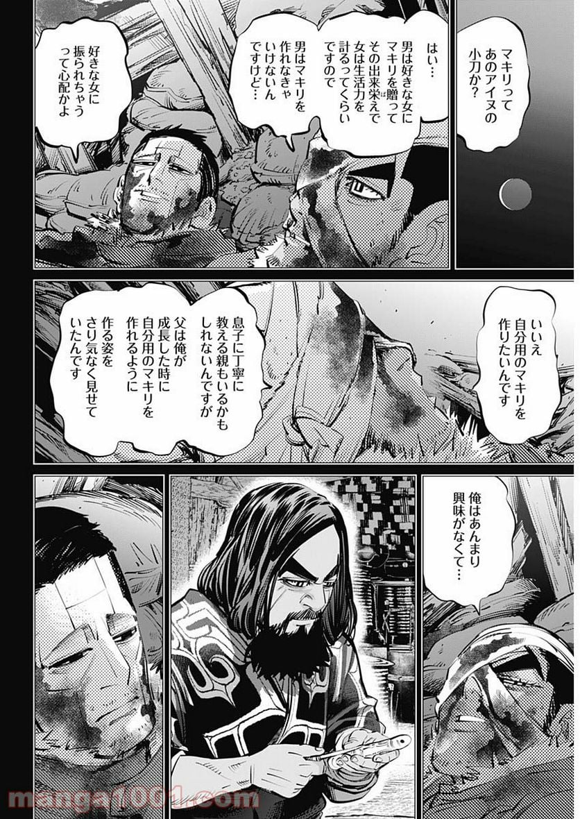 ゴールデンカムイ - 第272話 - Page 3