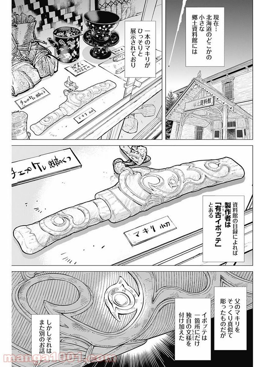 ゴールデンカムイ - 第273話 - Page 11