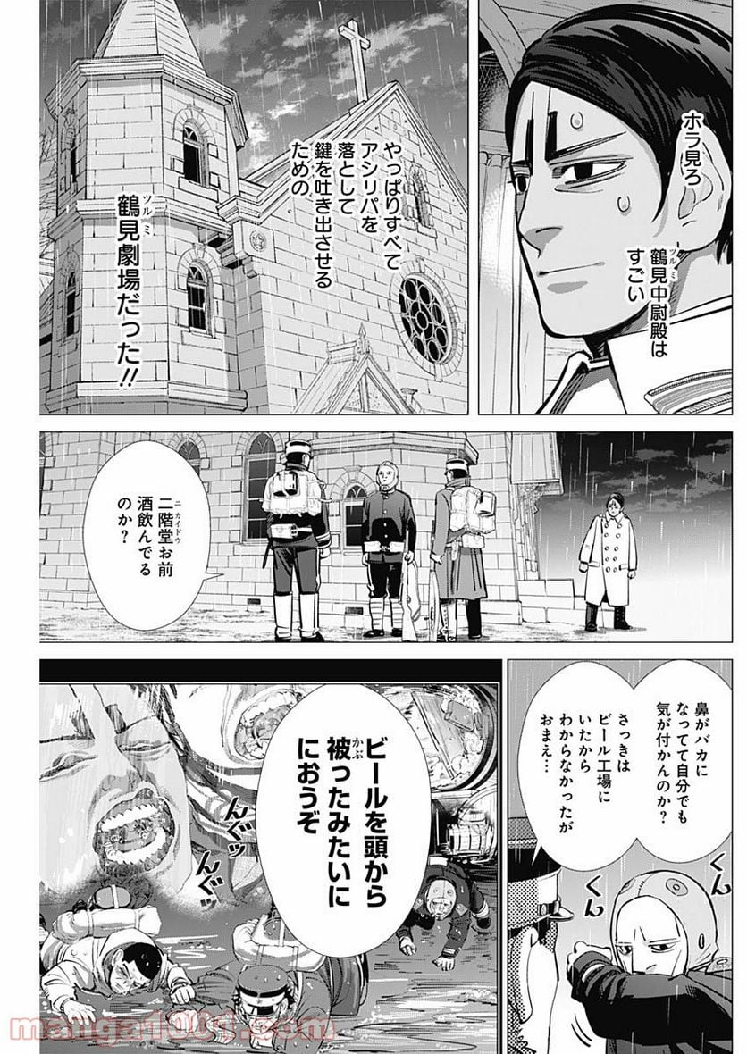 ゴールデンカムイ - 第273話 - Page 15