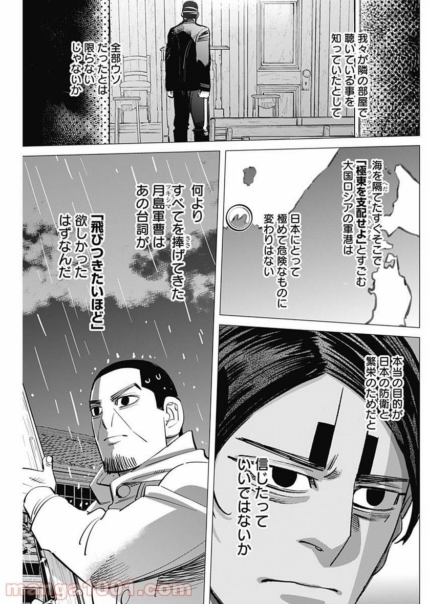 ゴールデンカムイ - 第273話 - Page 17