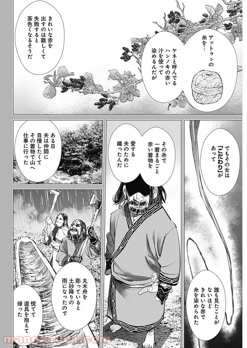 ゴールデンカムイ - 第274話 - Page 2