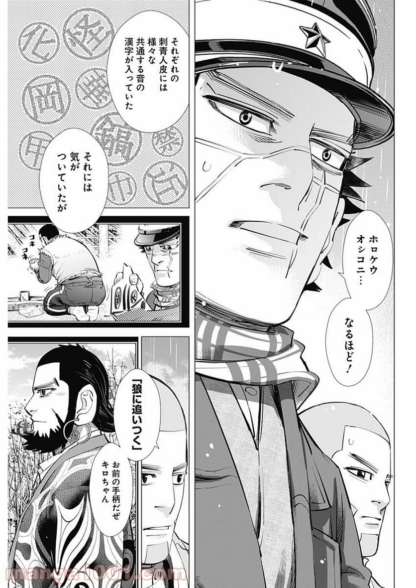 ゴールデンカムイ - 第274話 - Page 11