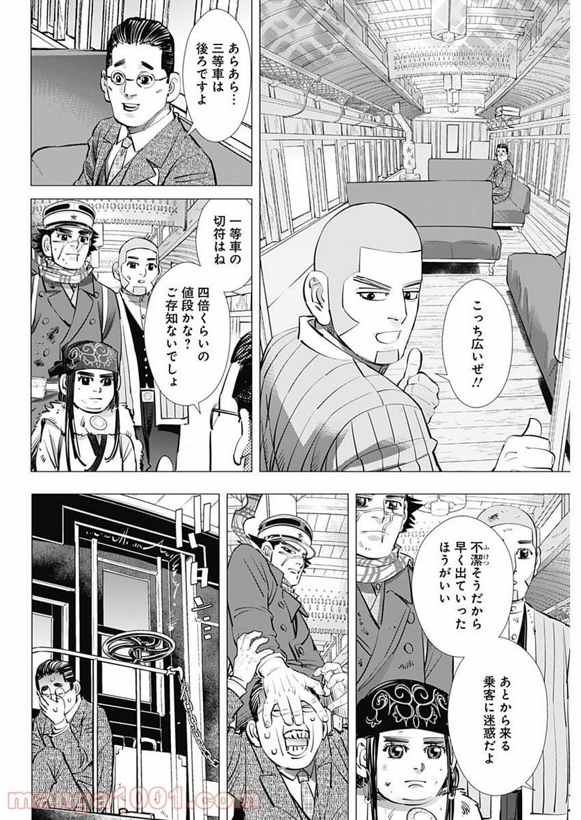 ゴールデンカムイ - 第274話 - Page 16