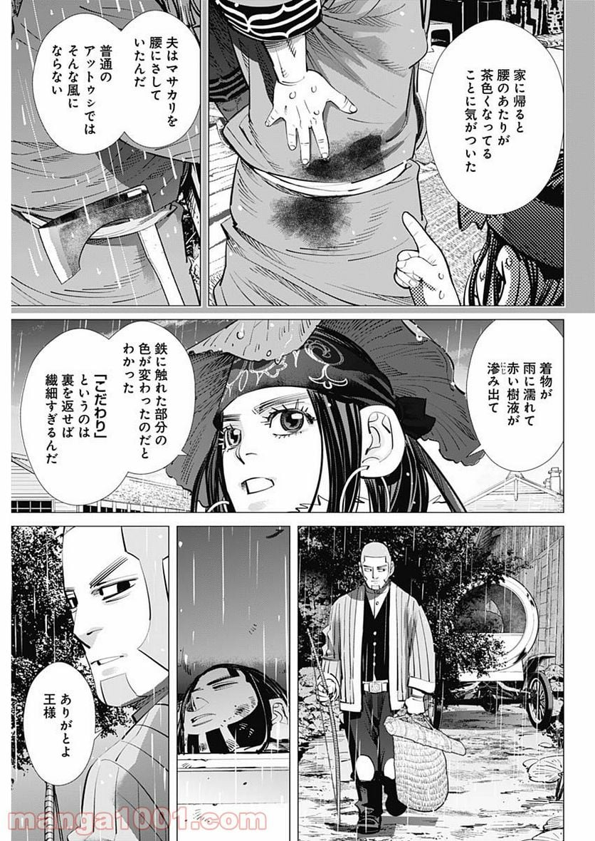 ゴールデンカムイ - 第274話 - Page 3