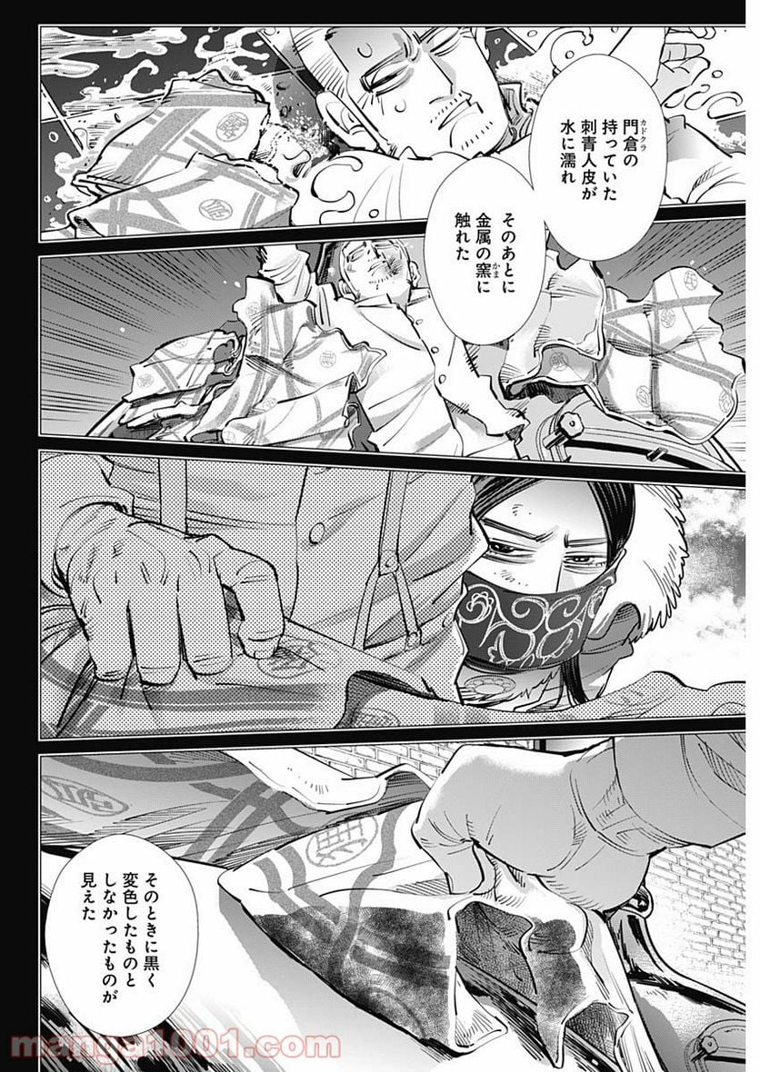 ゴールデンカムイ - 第274話 - Page 4