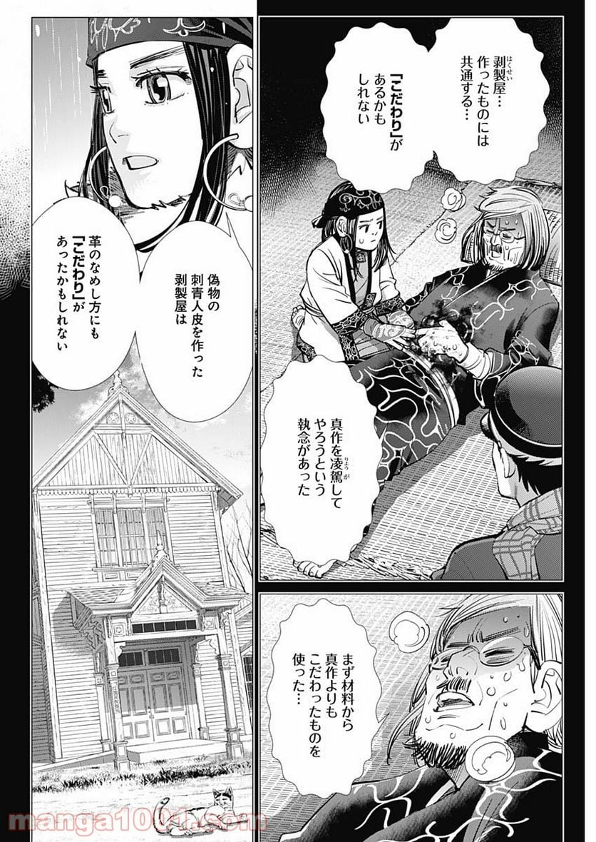 ゴールデンカムイ - 第274話 - Page 6