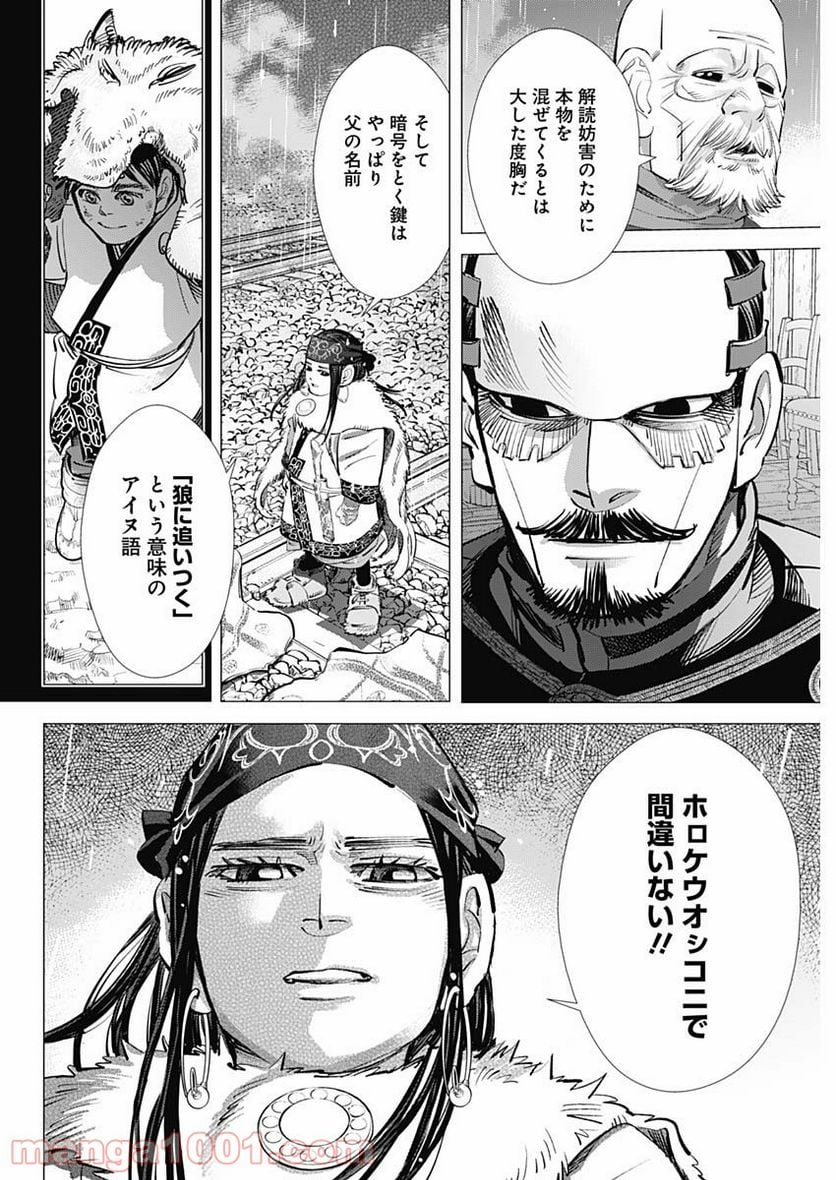 ゴールデンカムイ - 第274話 - Page 10