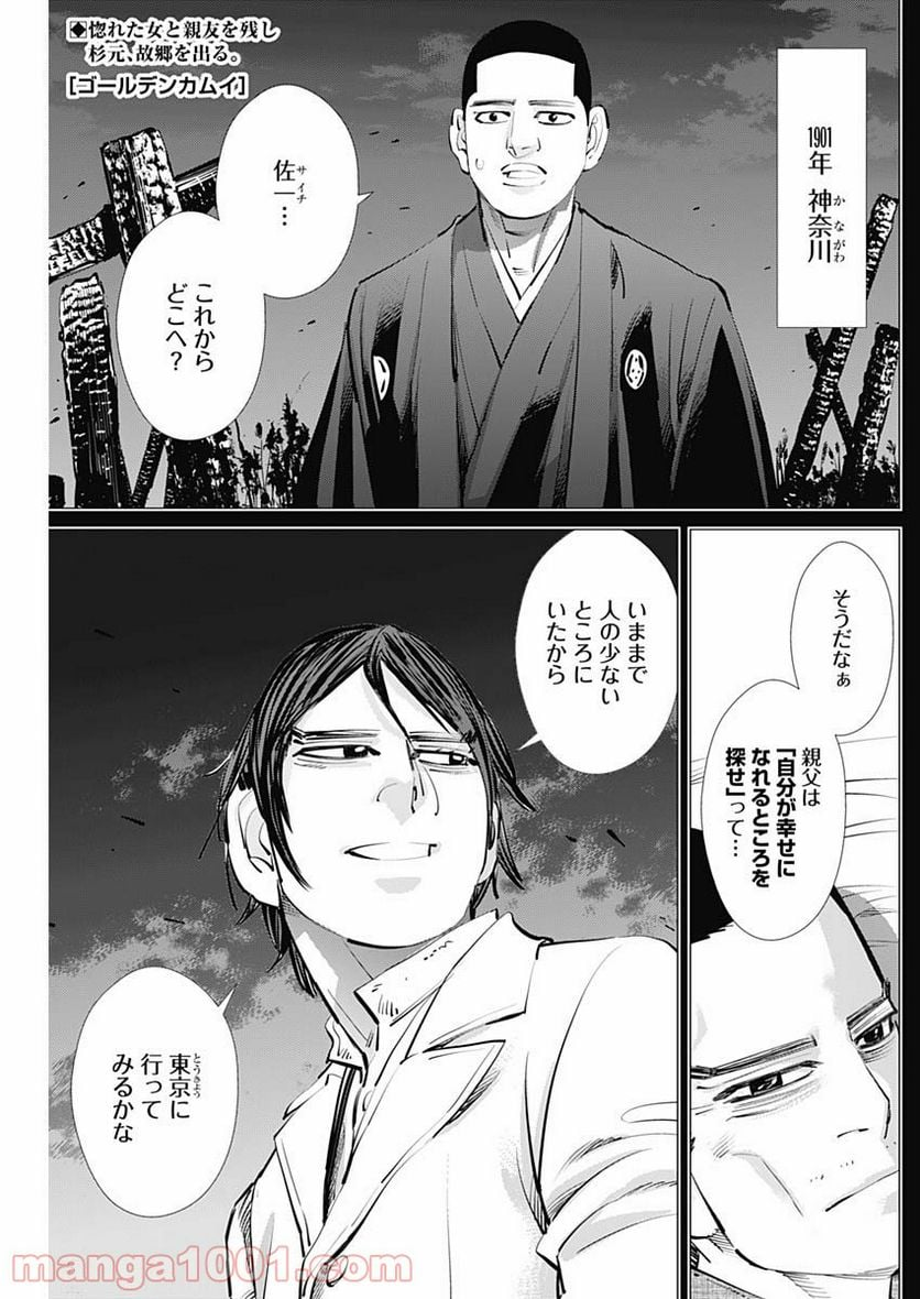 ゴールデンカムイ - 第275話 - Page 1