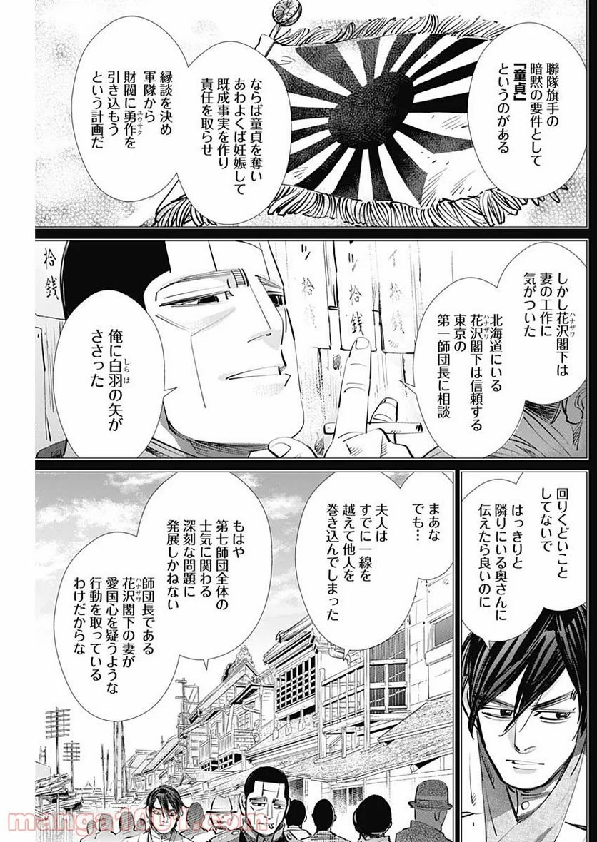 ゴールデンカムイ - 第275話 - Page 11