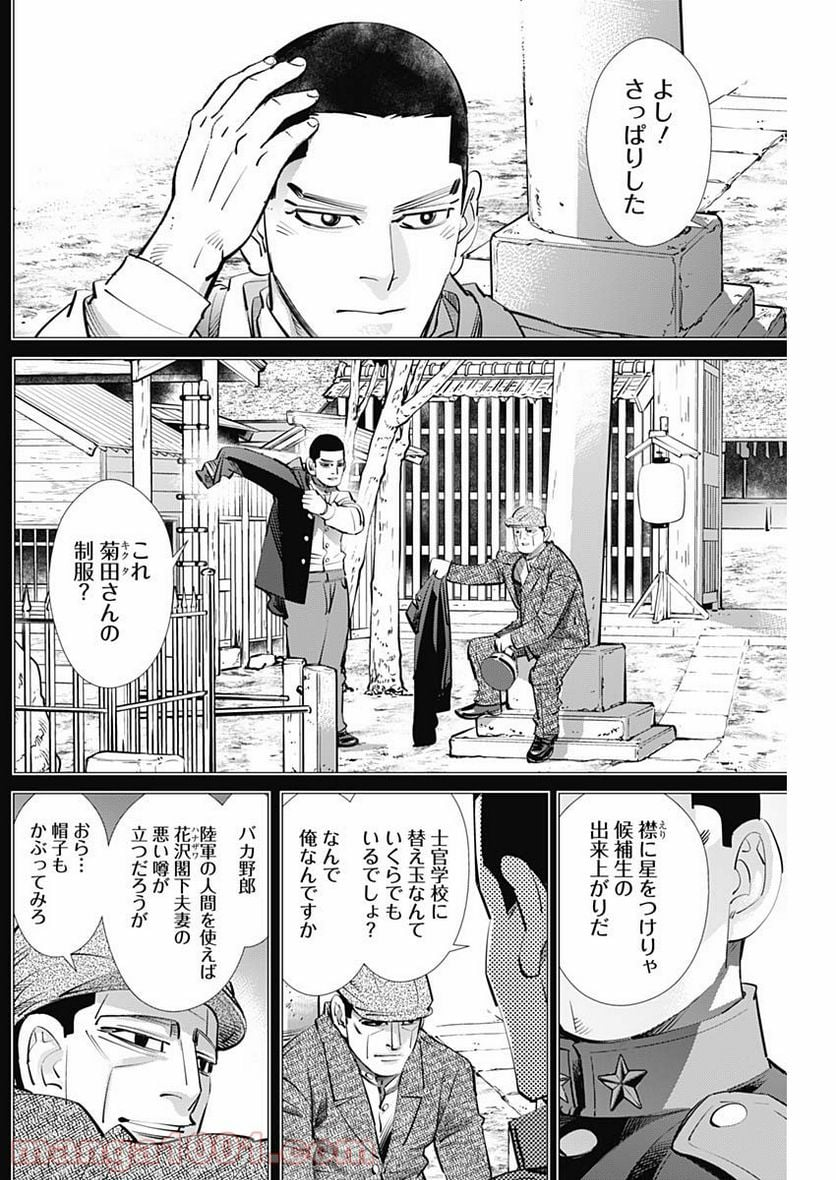 ゴールデンカムイ - 第275話 - Page 12