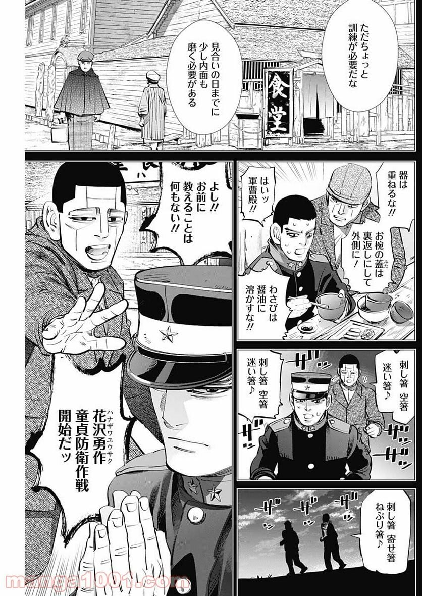 ゴールデンカムイ - 第275話 - Page 15