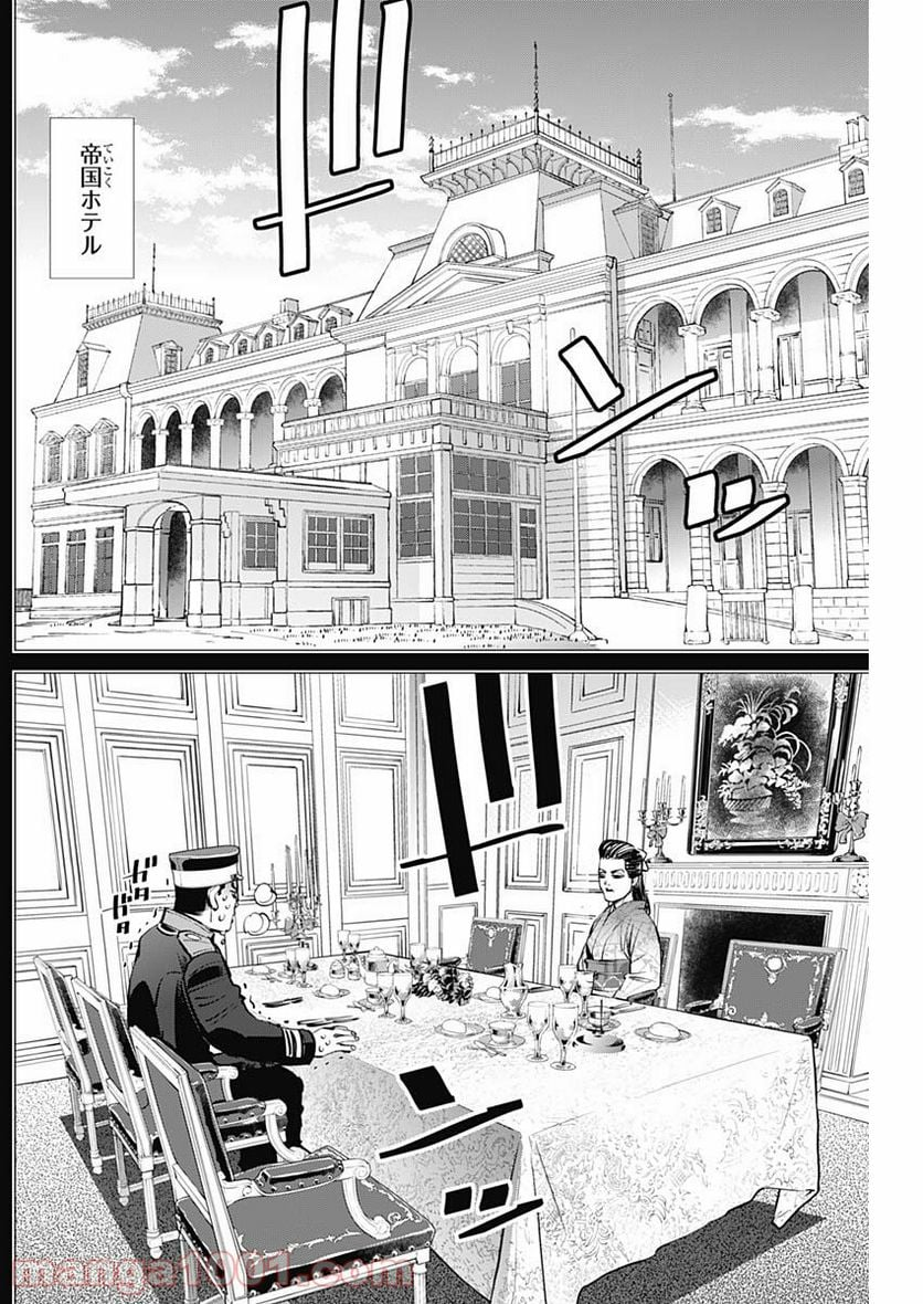 ゴールデンカムイ - 第275話 - Page 16