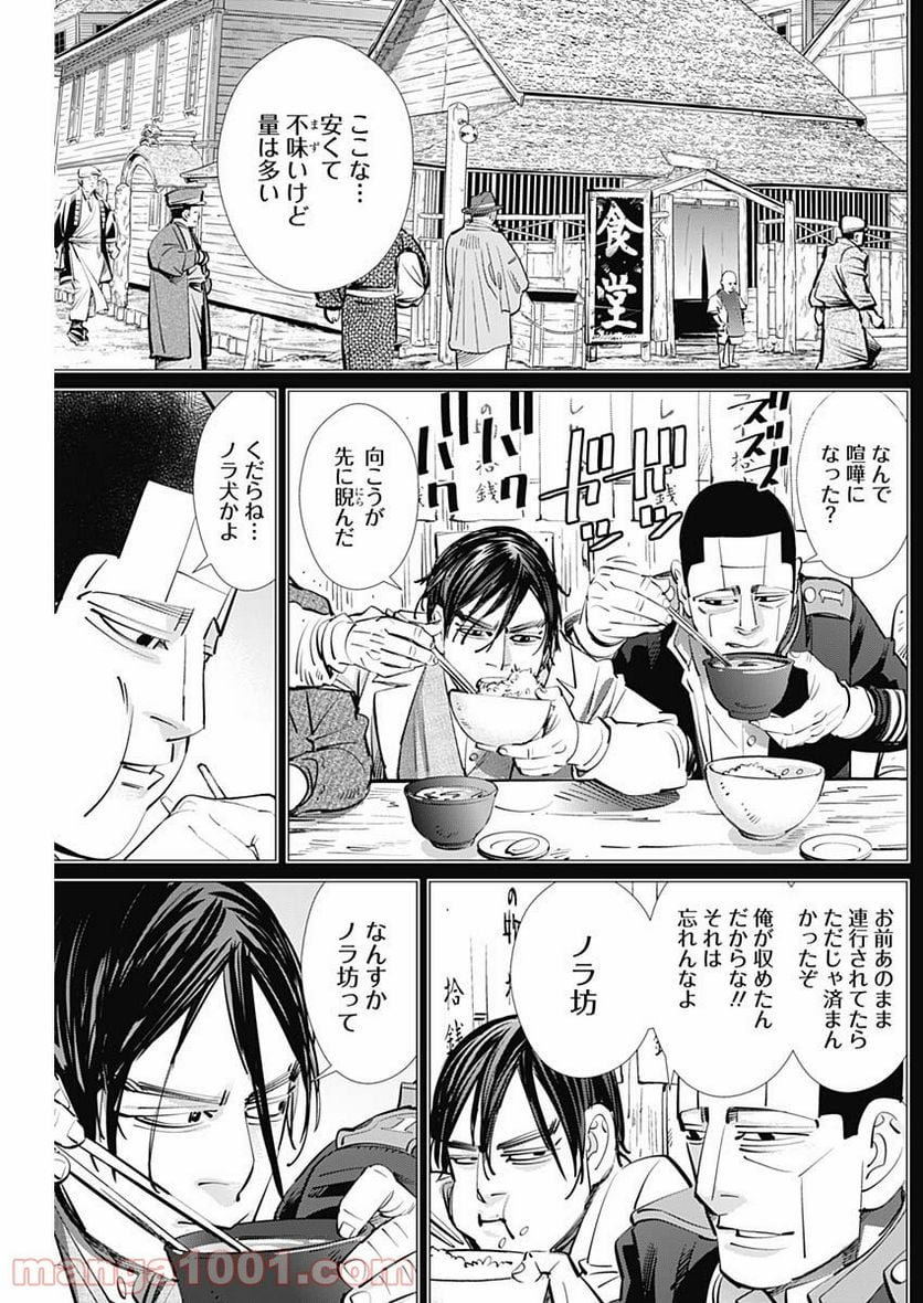 ゴールデンカムイ - 第275話 - Page 7