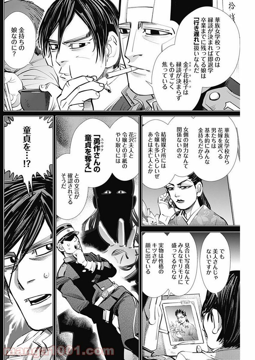 ゴールデンカムイ - 第275話 - Page 10