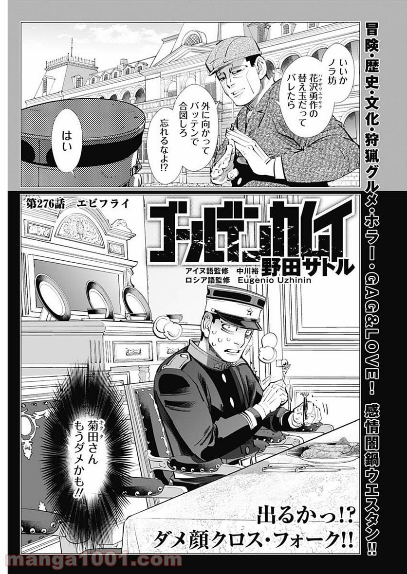 ゴールデンカムイ - 第276話 - Page 1