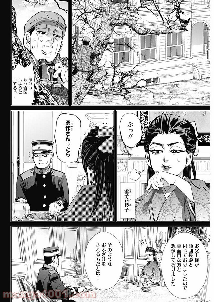 ゴールデンカムイ - 第276話 - Page 2