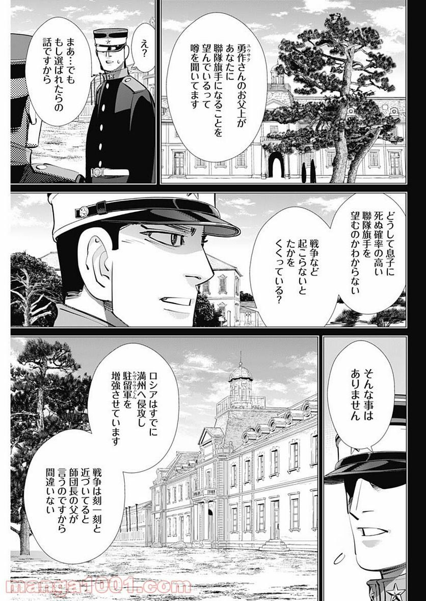 ゴールデンカムイ - 第276話 - Page 13