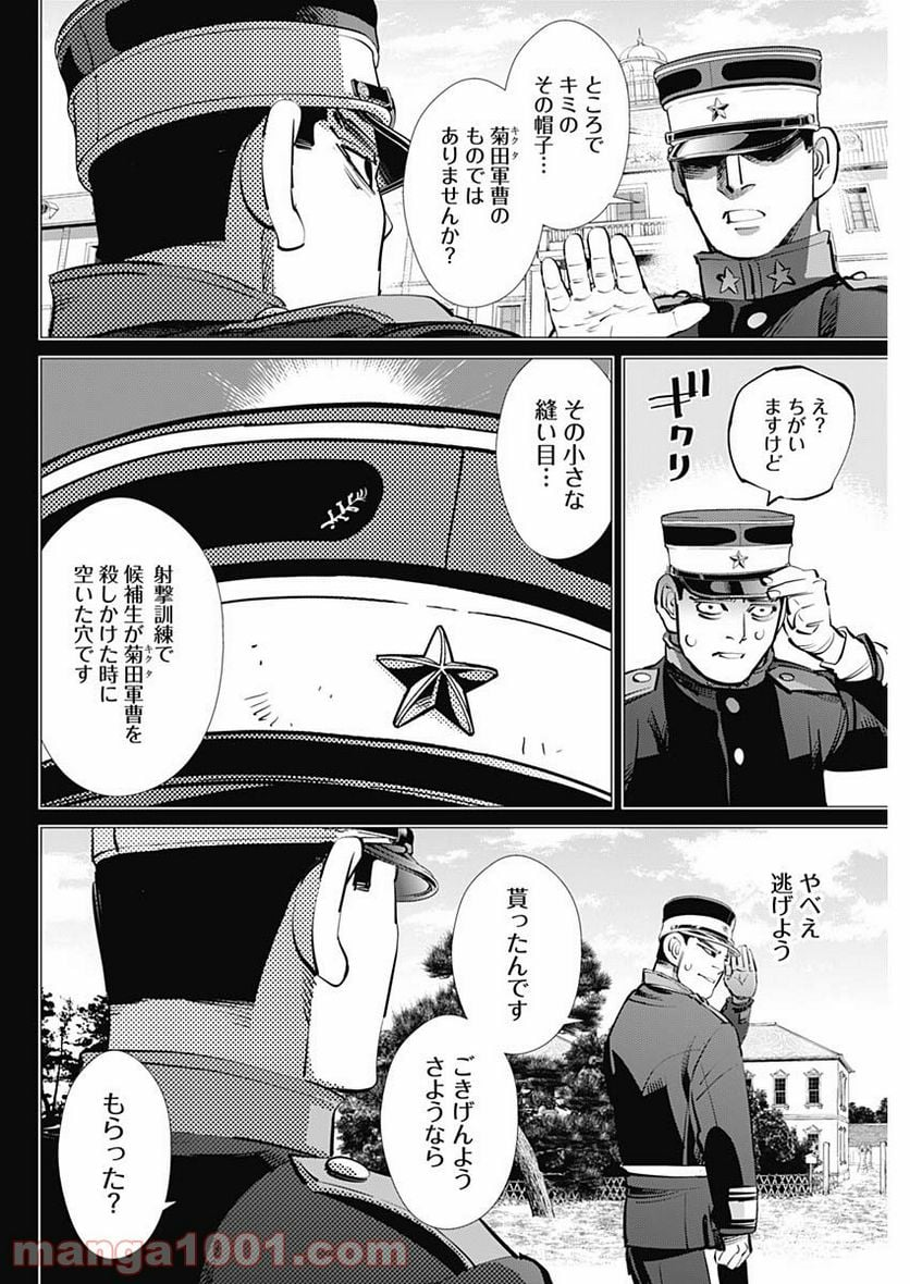 ゴールデンカムイ - 第276話 - Page 16