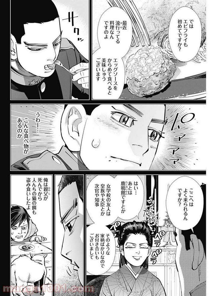 ゴールデンカムイ - 第276話 - Page 4