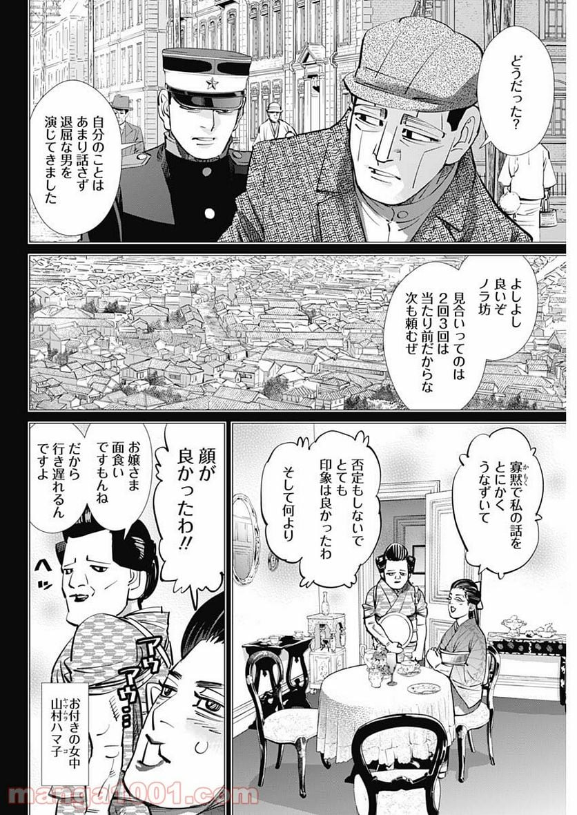 ゴールデンカムイ - 第276話 - Page 6