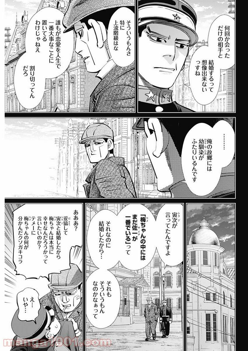 ゴールデンカムイ - 第276話 - Page 7