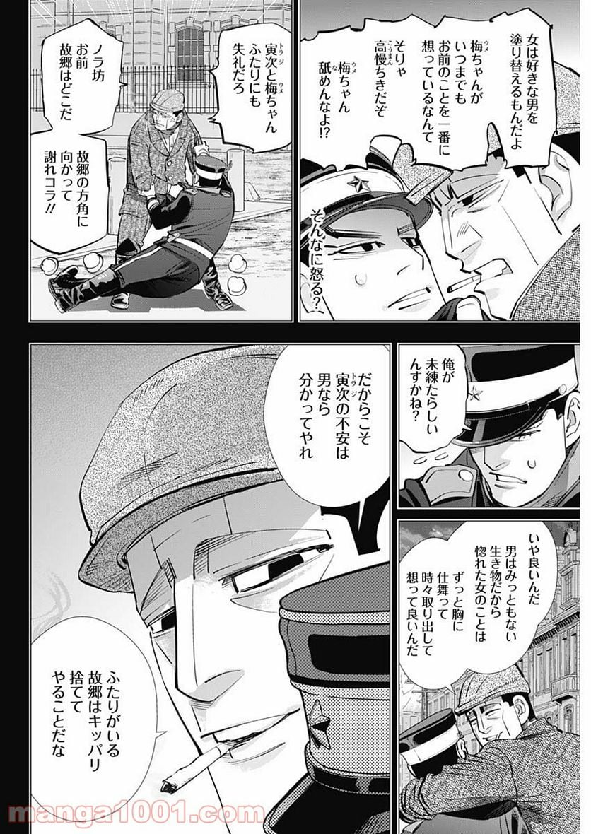 ゴールデンカムイ - 第276話 - Page 8