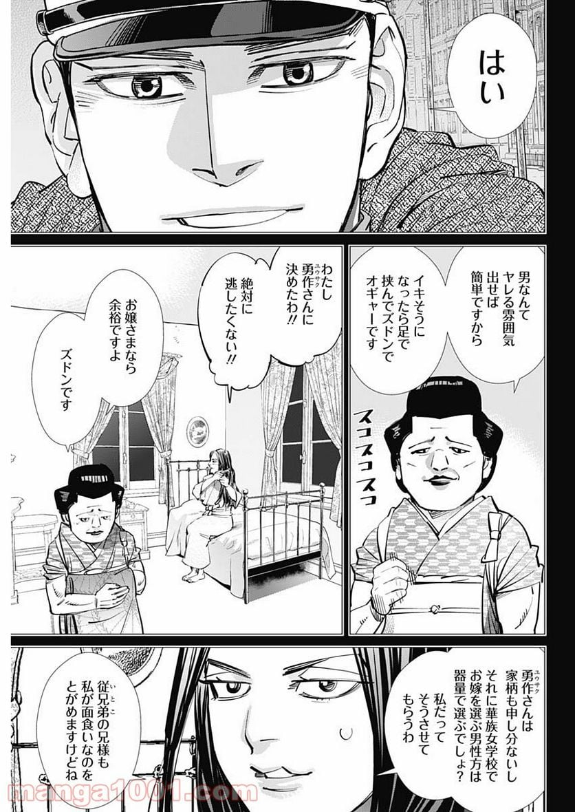 ゴールデンカムイ - 第276話 - Page 9