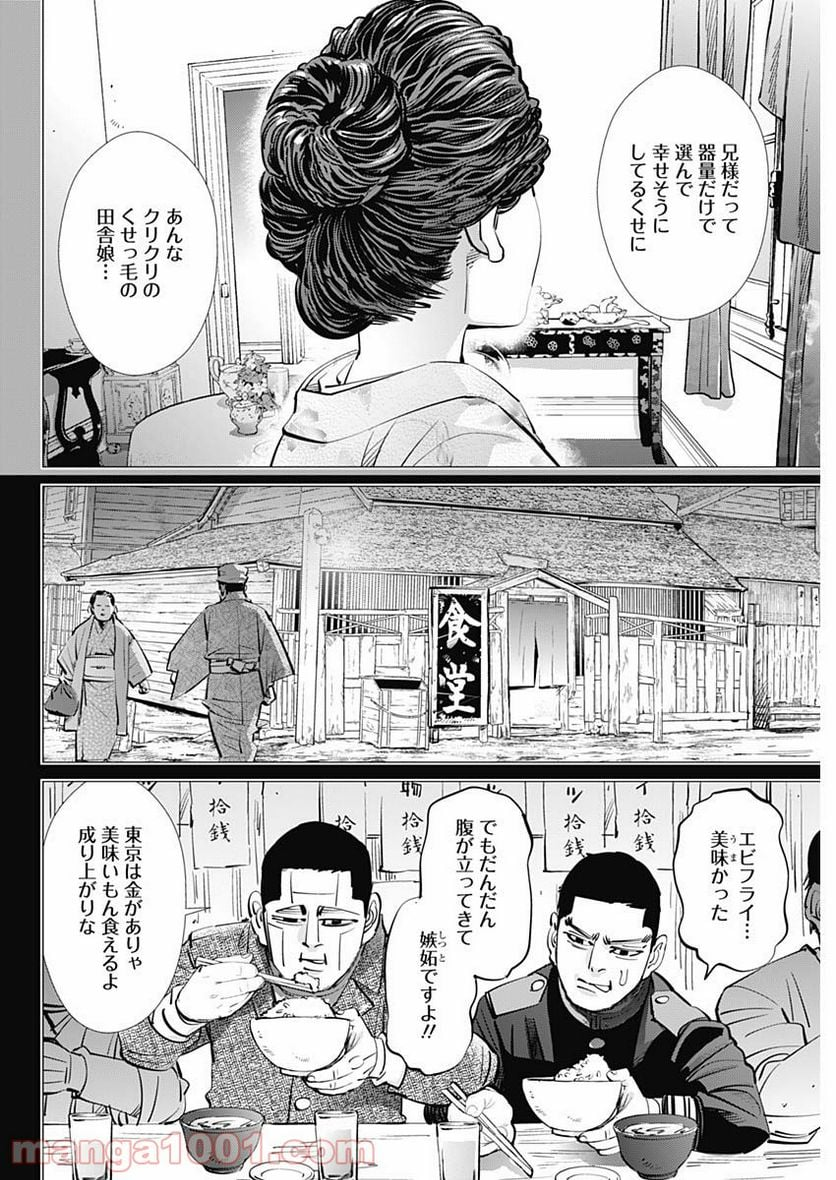 ゴールデンカムイ - 第276話 - Page 10