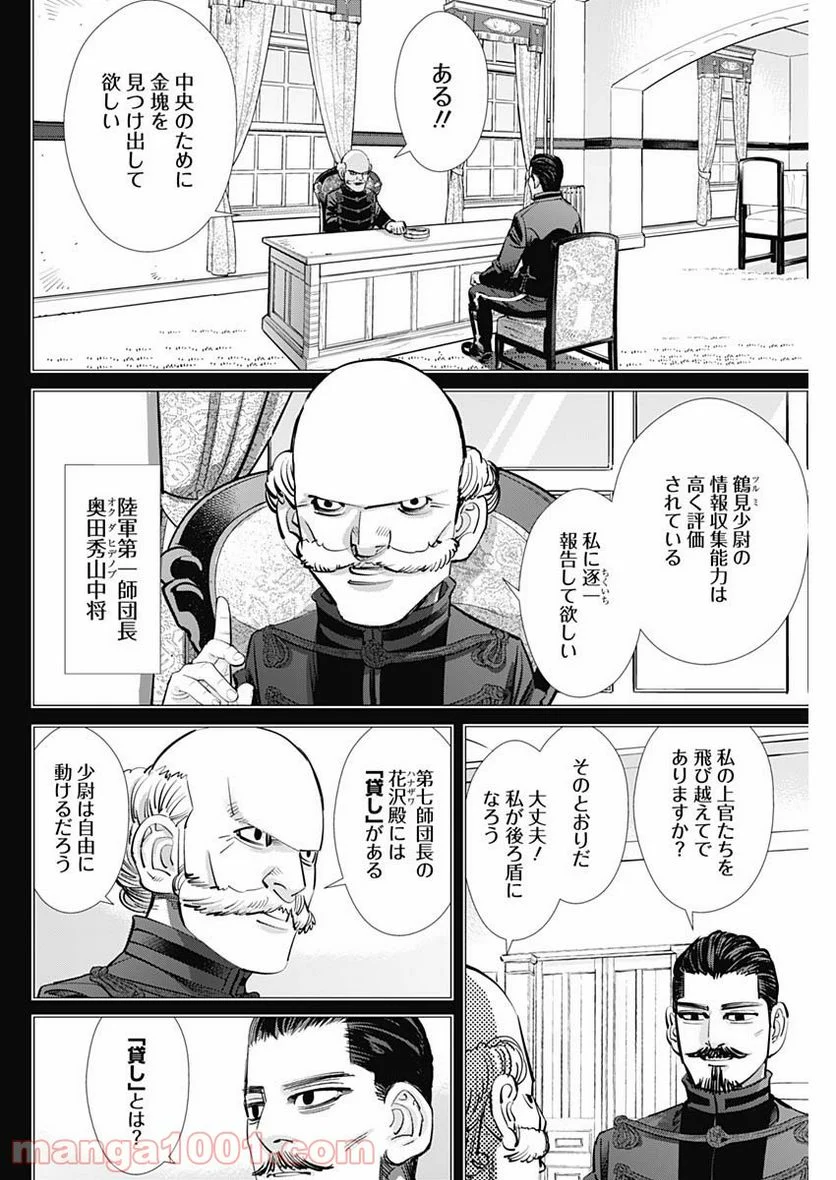 ゴールデンカムイ - 第277話 - Page 2