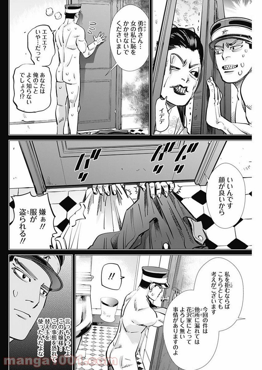 ゴールデンカムイ - 第277話 - Page 12