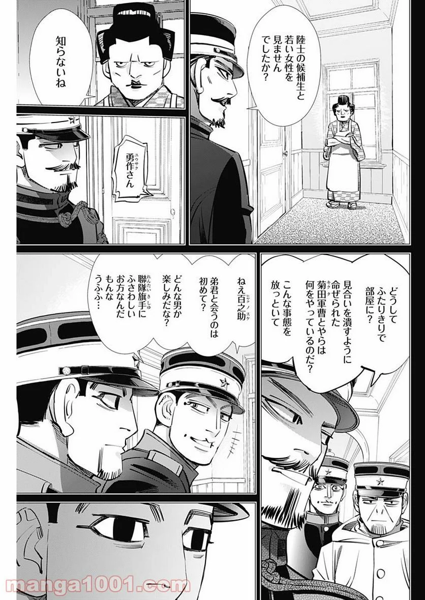 ゴールデンカムイ - 第277話 - Page 13