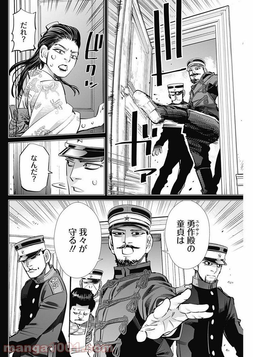 ゴールデンカムイ - 第277話 - Page 16