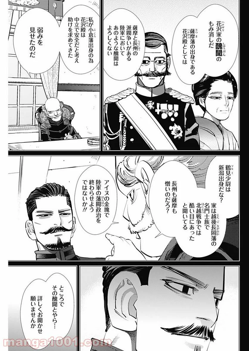 ゴールデンカムイ - 第277話 - Page 3