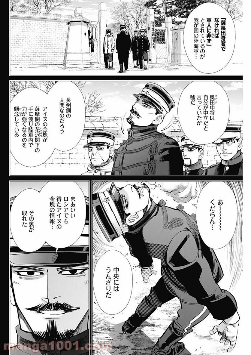 ゴールデンカムイ - 第277話 - Page 4