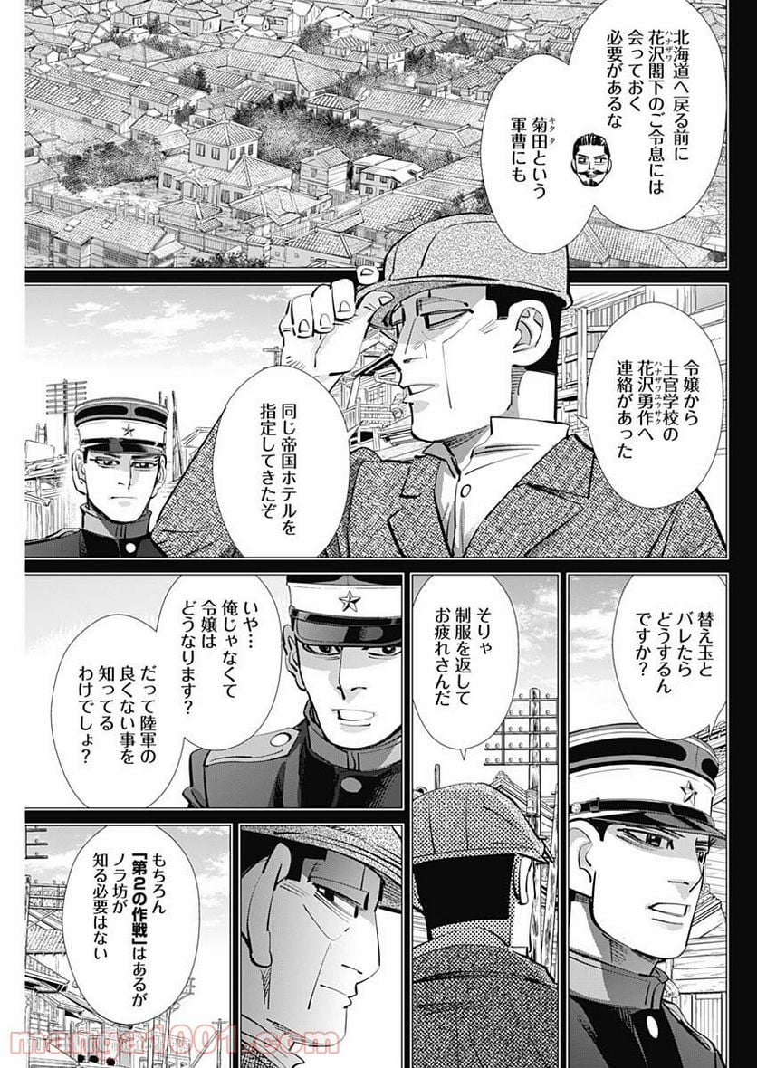 ゴールデンカムイ - 第277話 - Page 5