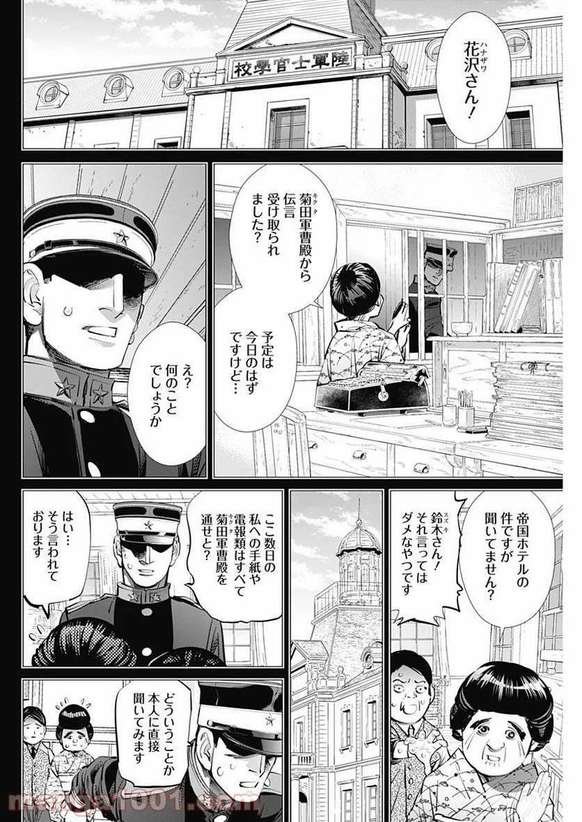 ゴールデンカムイ - 第277話 - Page 6