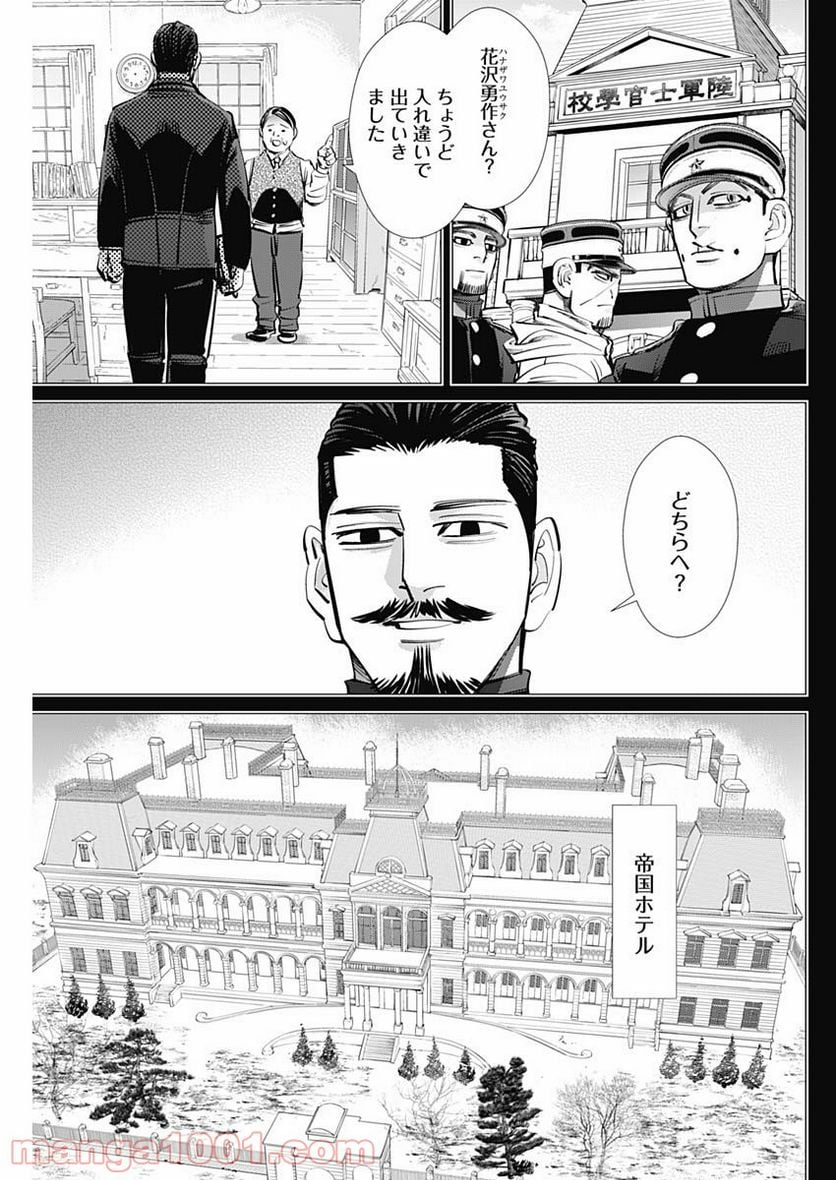 ゴールデンカムイ - 第277話 - Page 7