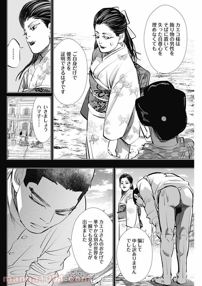 ゴールデンカムイ - 第278話 - Page 14