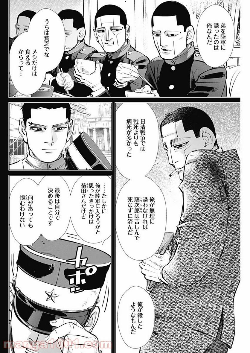 ゴールデンカムイ - 第279話 - Page 2