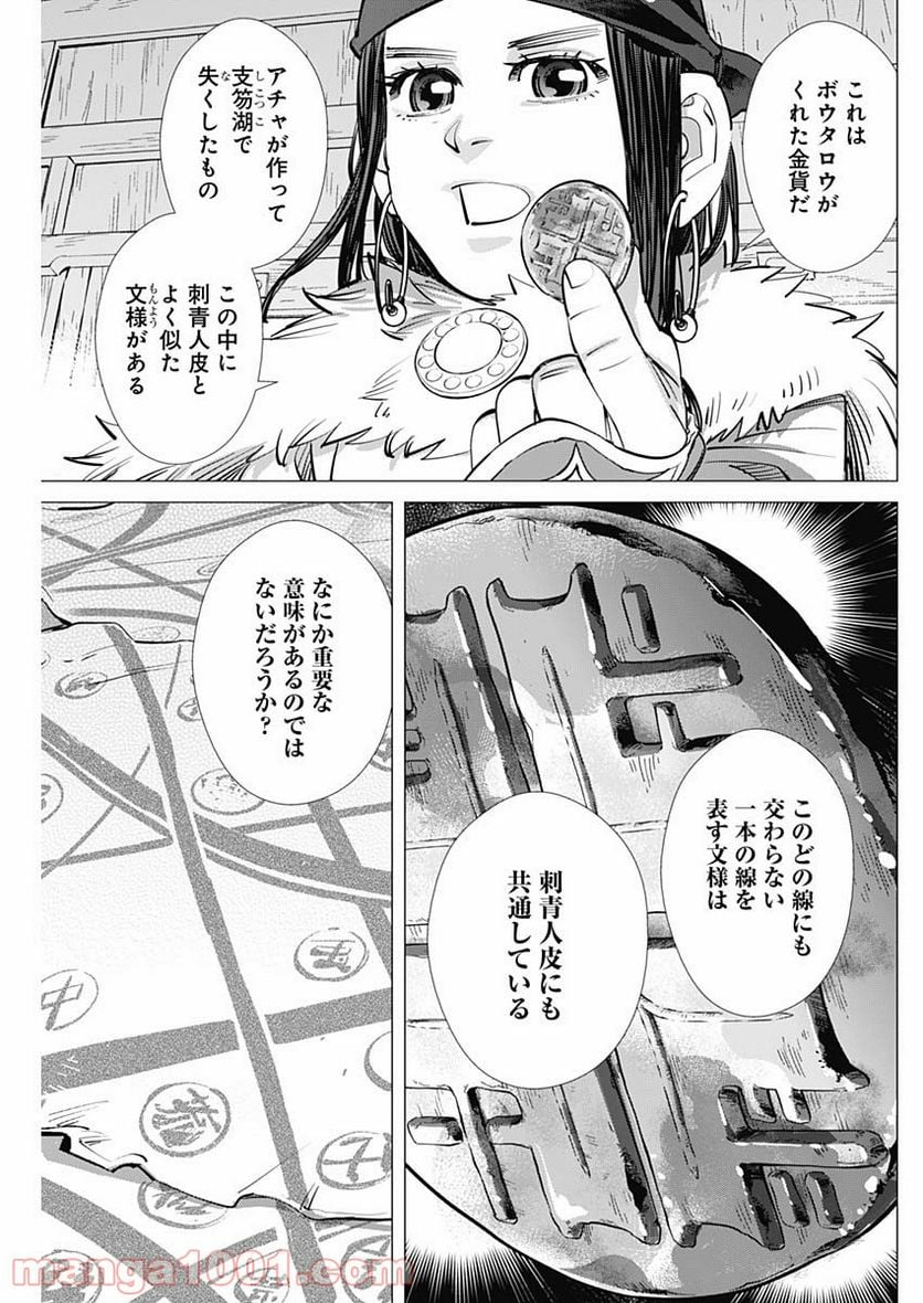 ゴールデンカムイ - 第279話 - Page 15