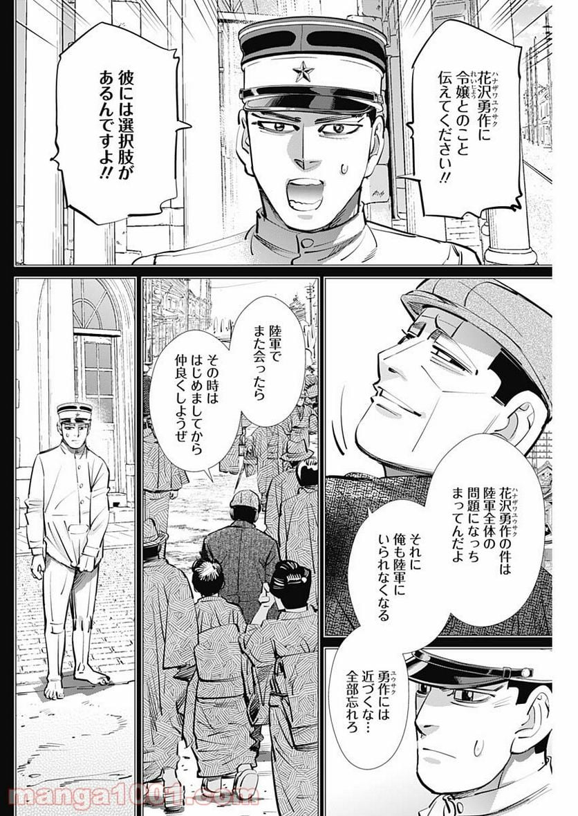 ゴールデンカムイ - 第279話 - Page 6