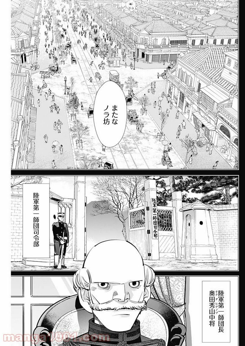 ゴールデンカムイ - 第279話 - Page 7