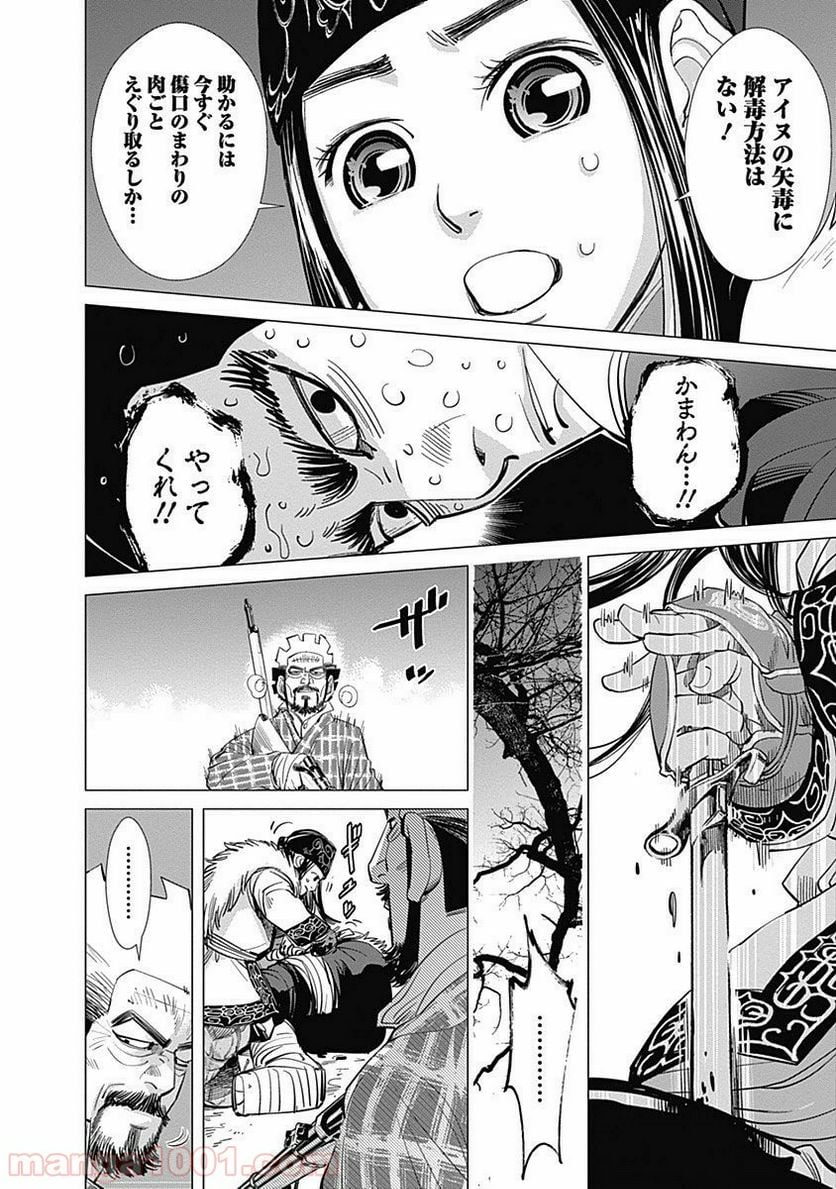 ゴールデンカムイ - 第28話 - Page 18