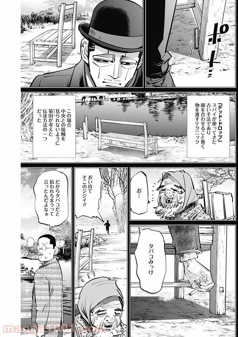 ゴールデンカムイ - 第280話 - Page 3