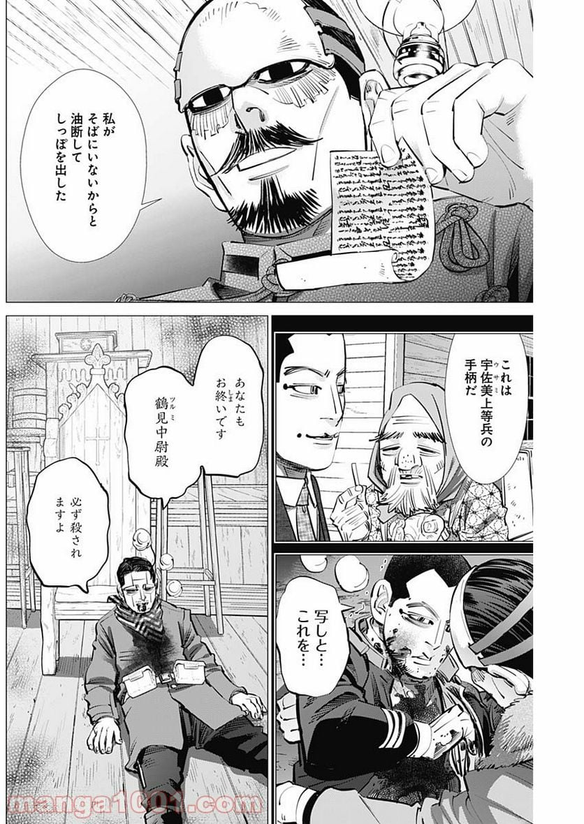 ゴールデンカムイ - 第280話 - Page 4